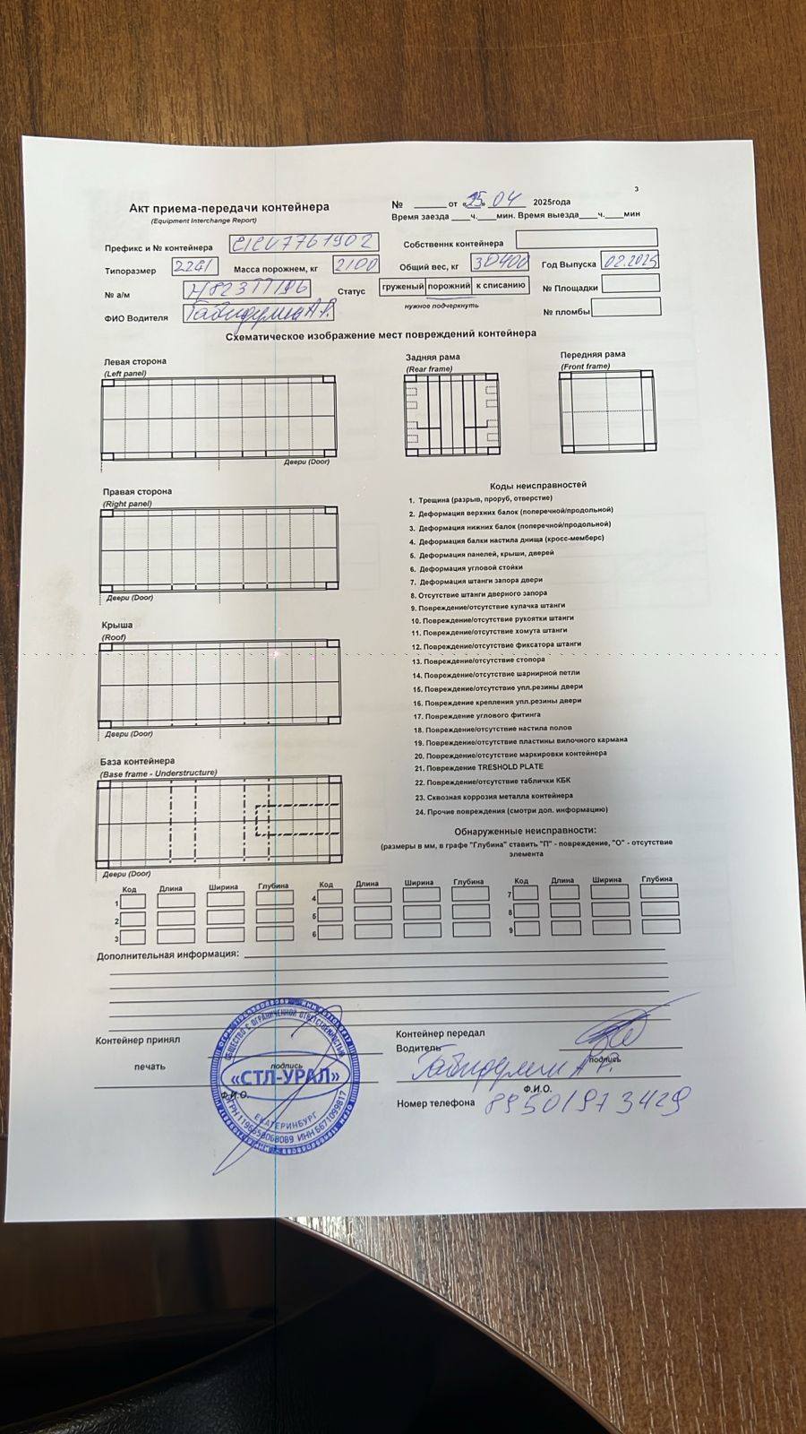 Морской контейнер CICU7761902